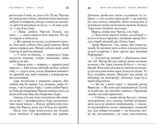 Книга Тягар любові - Мері Вестмакотт (Аґата Крісті) (Snowdrop) - фото 6