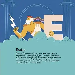 Книжечка-мандрівочка. Миколаїв - фото 7