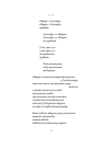 Вірші з бійниці - фото 11