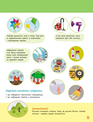 Школа Кенгуру. Пізнаємо світ. II крок - фото 5