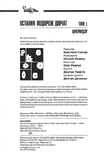 Остання подорож дівчат. Том 2 - фото 3