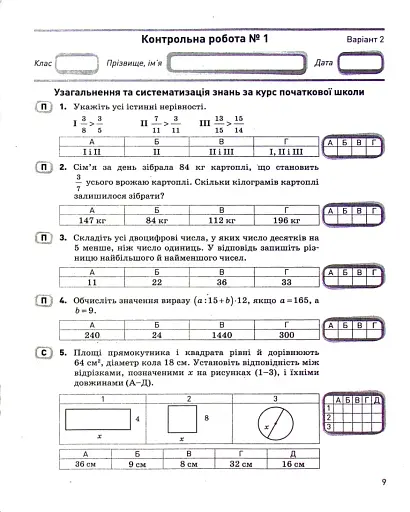 Математика. 5 клас. Контроль результатів навчання - фото 5
