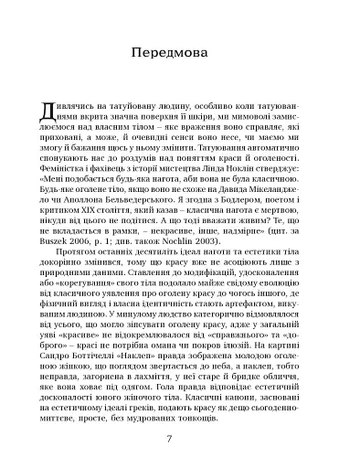 Соціальна історія татуювань - фото 4