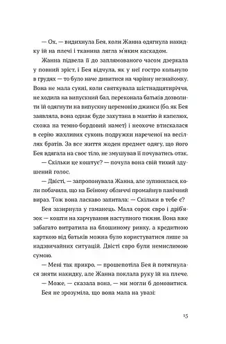 Обери мене - фото 7