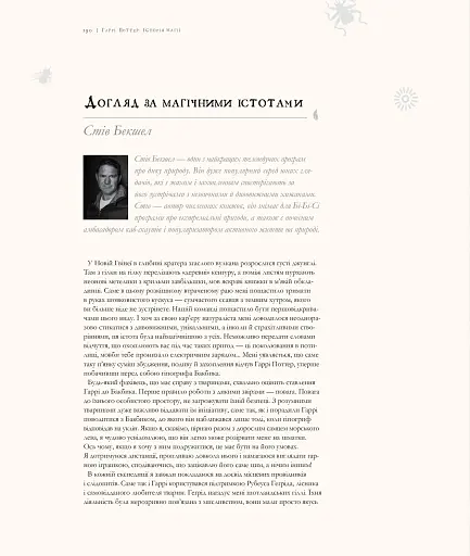 Гаррі Поттер. Історія магії - фото 3