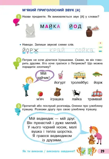Українська мова. 1 клас. Буквар. Навчальний посібник. Частина 2 - фото 5