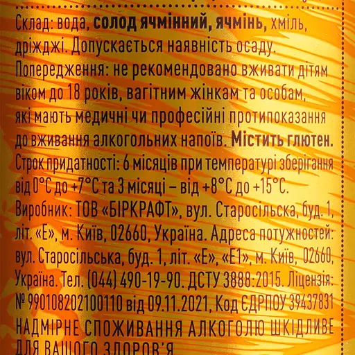 Пиво Varvar Copper Hound Amber Ale напівтемне нефільтроване 5% 0.33 л з/б - фото 6
