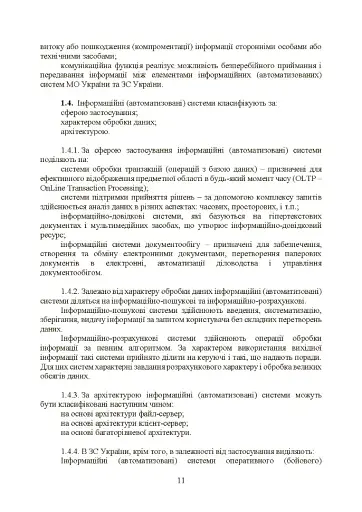 Інформаційні та автоматизовані системи управління. Настанова - фото 10