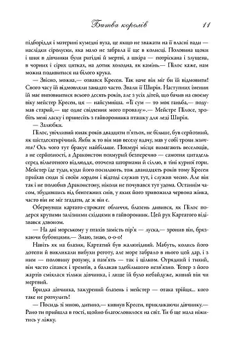 Пісня льоду й полум'я. Битва королів. Книга друга - фото 4