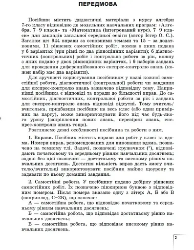 Алгебра 7 клас. Вправи, самостійні роботи, діагностичні роботи,експрес-контроль - фото 2
