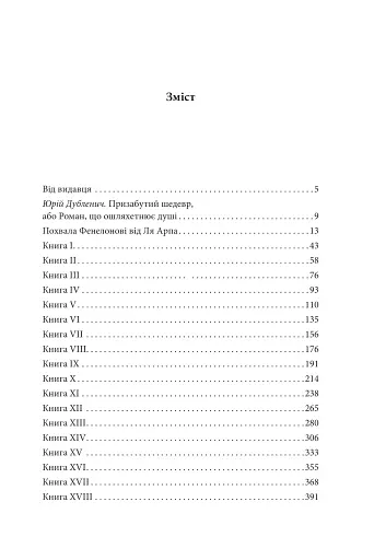 Пригоди Телемаха - фото 2