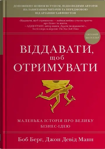 Віддавати, щоб отримувати. Маленька історія про велику бізнес-ідею