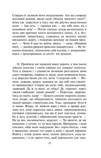 Метаморфози, або Золотий осел - фото 15