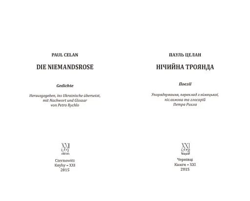 Нічийна троянда - фото 3