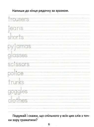 Прописи. Граматика – це легко! Level 3 - фото 4