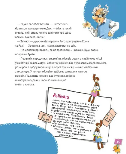 Велика книга про здоров’я для усієї родини - фото 14