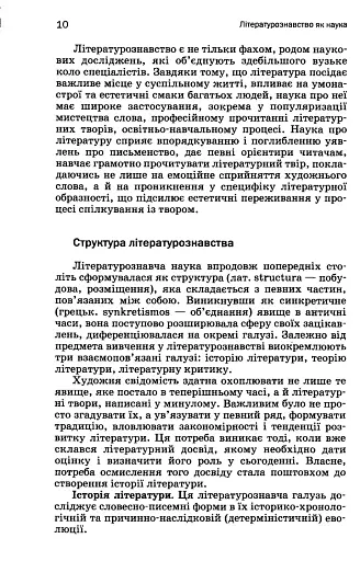 Вступ до літературознавства - фото 7