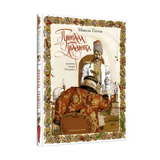 Пропала грамота - фото 2