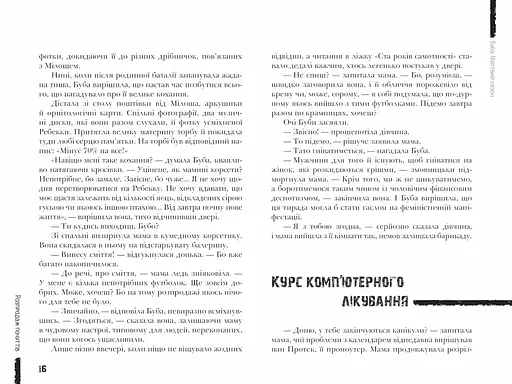 Буба. Мертвий сезон - фото 4