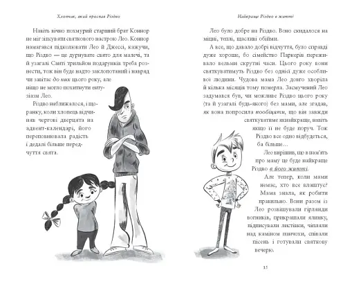 Хлопчик, який проспав Різдво - фото 4