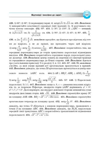 Геометрія. 10 клас. Академічний рівень - фото 7