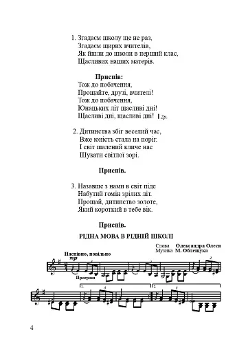 Ой, не плавай, лебедоньку. Збірник дитячих пісень - фото 3