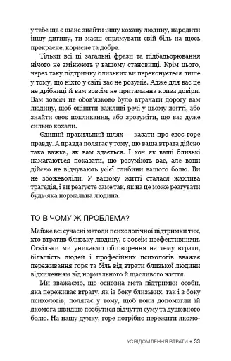 Це ОК, якщо ви не ОК. Як пережити горе і втрату - фото 16