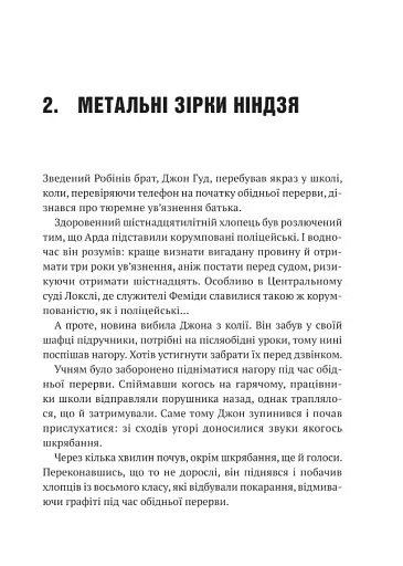 Піратство, пейнтбол та зебри. Робін Гуд - фото 11