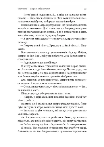 Наші змучені душі - фото 15