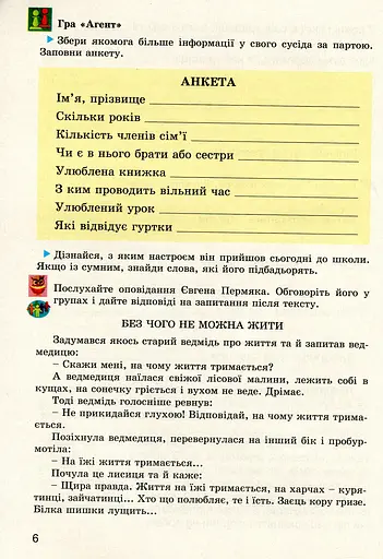 Фінансова абетка 2 клас. Зошит-посібник з фінансової грамотності - фото 5
