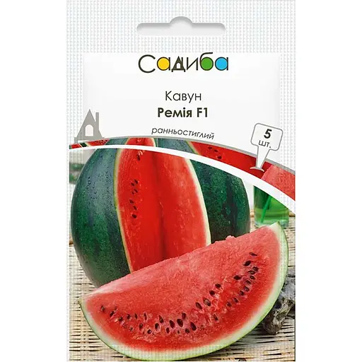 Арбуз Садиба Ремия F1 5 шт. 