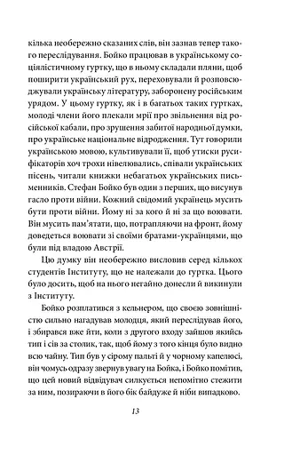 Жанна батальйонерка - фото 13