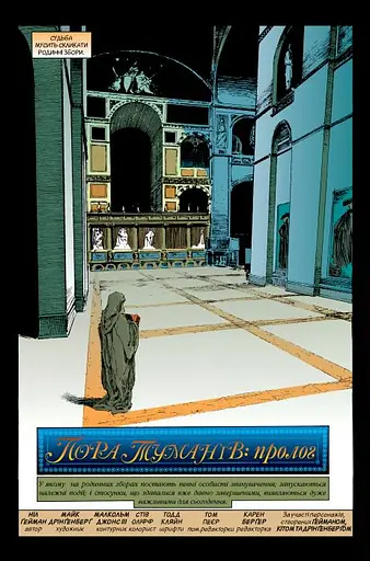 The Sandman. Пісочний чоловік. Том 4. Пора туману - фото 4