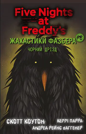 Жахастики Фазбера. Чорний дрізд - Келлі Парра - фото 1