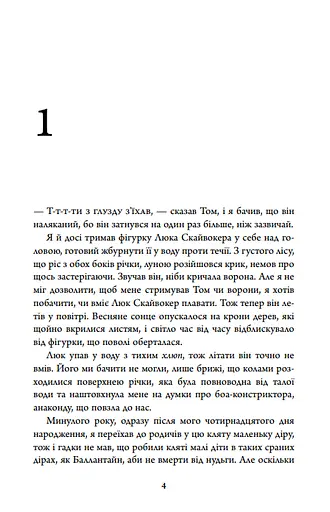 Маленький шматочок раю. Книга 1 - фото 3