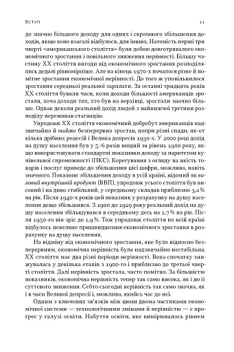 Перегони між освітою та технологіями - фото 10