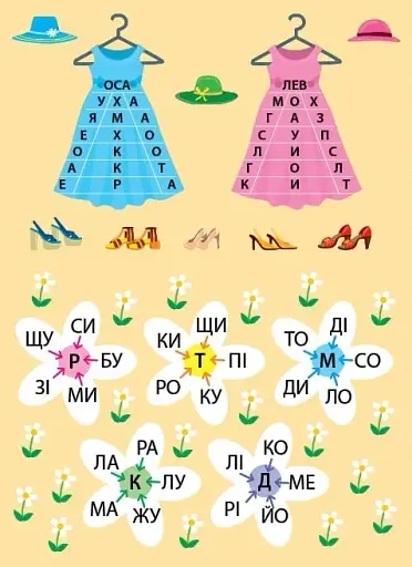 Читання з наліпками. Пригоди за містом - фото 4