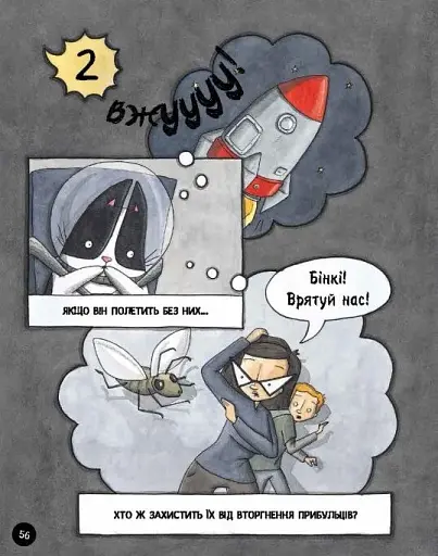 Бінкі. Космокіт - фото 3