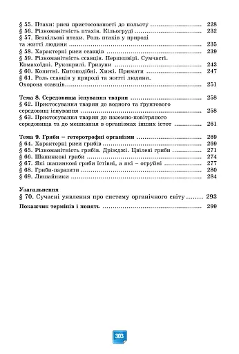 Біологія. 7 клас - фото 4