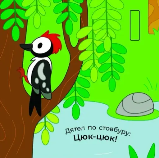 Що чути... У лісі - фото 5