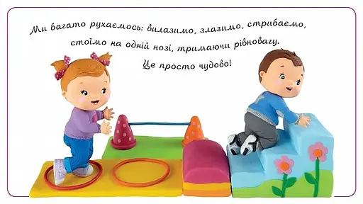 Книга Малюк у дитячому садочку. Життя малюків. Автор - Наталія Беліно, Емілі Бомон (Богдан) - фото 3