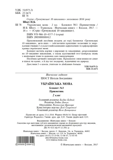 Українська мова. 2 клас. Блокнот №3. Прикметник - фото 3