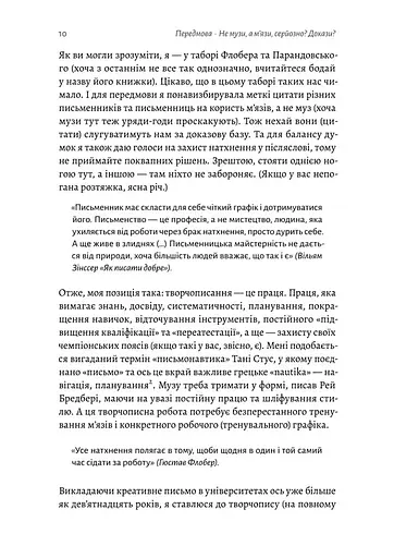 Не музи, а м'язи. 50 вправ із творчопису - фото 8