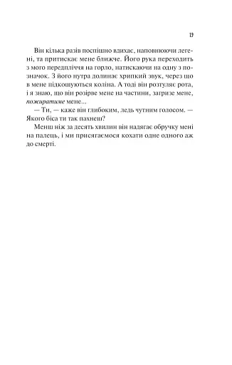 Наречена - фото 16