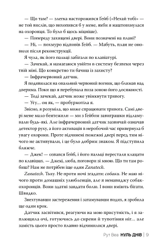 Нуль днів - фото 7