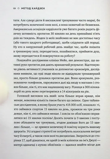 Метод кайдзен. Один маленький крок може змінити ваше життя - фото 8