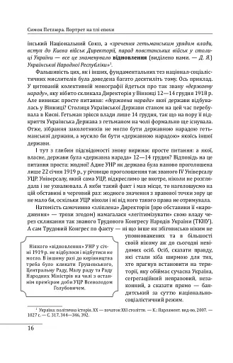 Симон Петлюра. Портрет на тлі епохи - фото 13