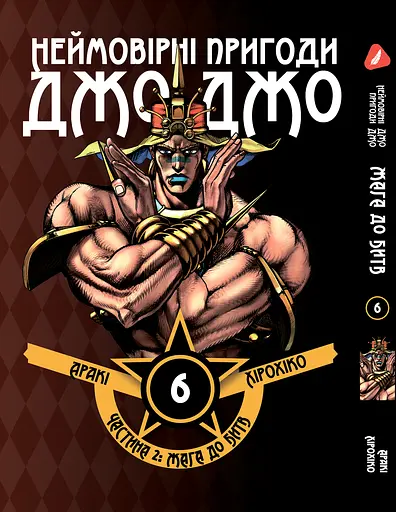 Комплект Манги Yohoho Prin Неймовірні Пригоди ДжоДжо - Частина 2: Жага битви Том 1-7 YP JJ BT SET 01 - фото 7
