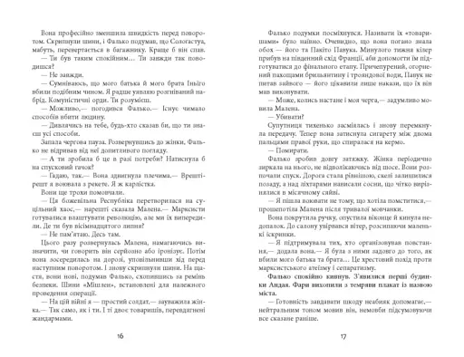 Саботаж - фото 10