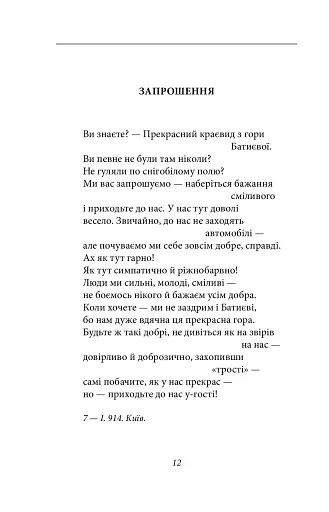 Арії трьох П’єро - фото 10